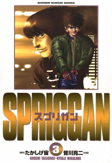 SPRIGGAN: Deluxe Edition 2 - HIROSHI TAKASHIGE - MINAGAWA RYOUJI