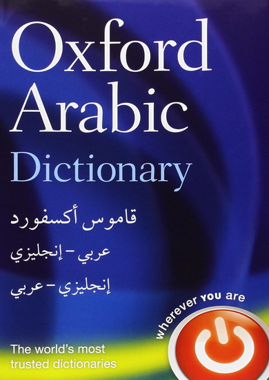 Oxford Arabic Dictionary - COLLECTIF