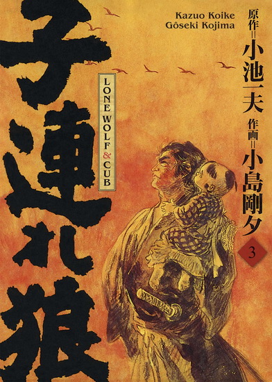 Lone wolf and cub #03 N. éd. - KAZUO KOIKE