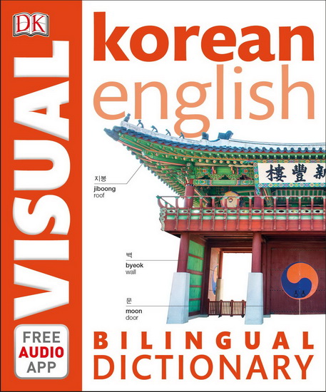 Korean-English Bilingual Visual Dictionary - COLLECTIF