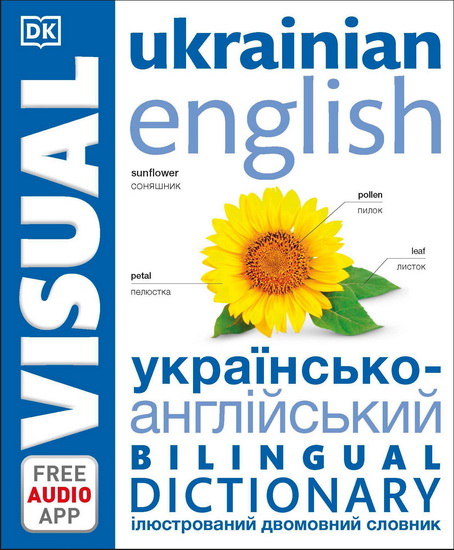 Ukrainian English Bilingual Visual Dictionary - COLLECTIF