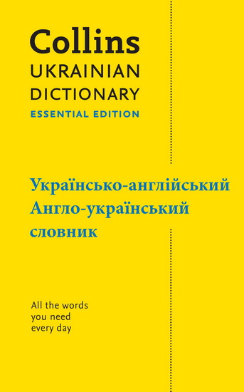 Ukrainian Essential Dictionary - COLLECTIF