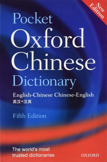 Pocket Oxford chinese dictionary 5th ed. - COLLECTIF