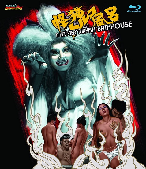 Haunted Turkish Bathhouse, A (Blu-ray) - KAZUHIKO YAMAGUCHI
