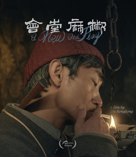 New Old Play (Blu-ray) - QIU JIONGJIONG