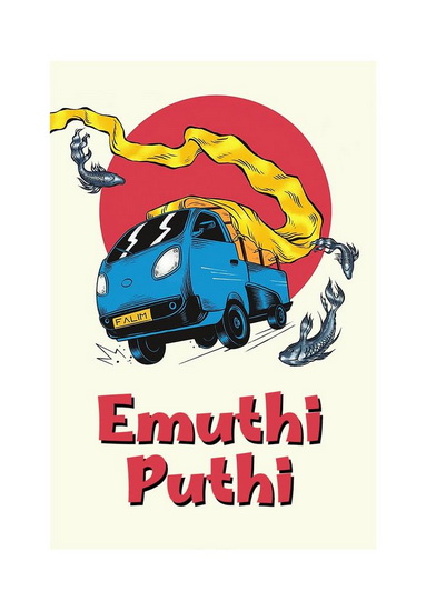 Emuthi Puthi - KULANANDINI MAHANTA