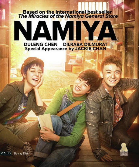 Namiya (Blu-ray) - JIE HAN