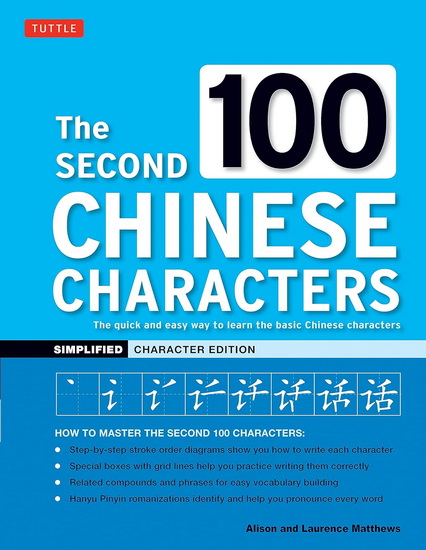 The Second 100 Chinese Characters: Simplified Character Edition - ALISON MATTHEWS - LAURENCE MATTHEWS