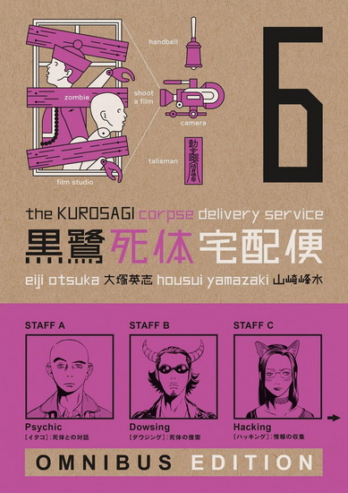 KUROSAGI CORPSE BOOK 6 OMNIBUS - EIJI OTSUKA