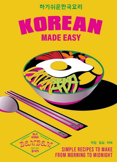 Korean Made Easy : Simple Recipes to Make from Morning to Midnight - SEJI SONG