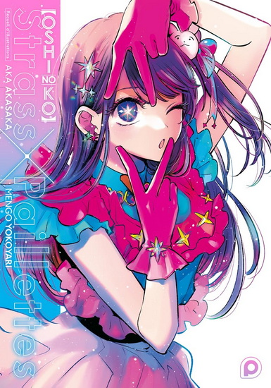 Oshi no ko : strass, paillettes : recueil d'illustrations - AKA AKASAKA - MENGO YOKOYARI