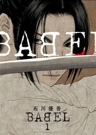 Babel #01 - YUGO ISHIKAWA
