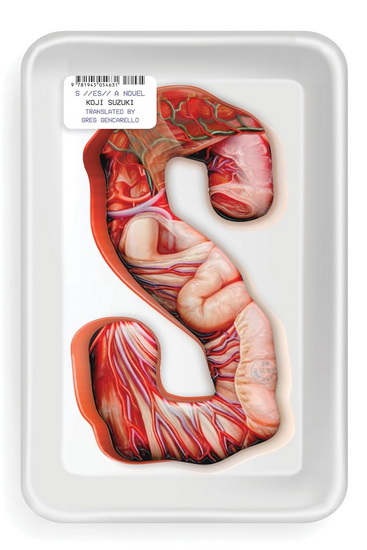 S (paperback) - KOJI SUZUKI