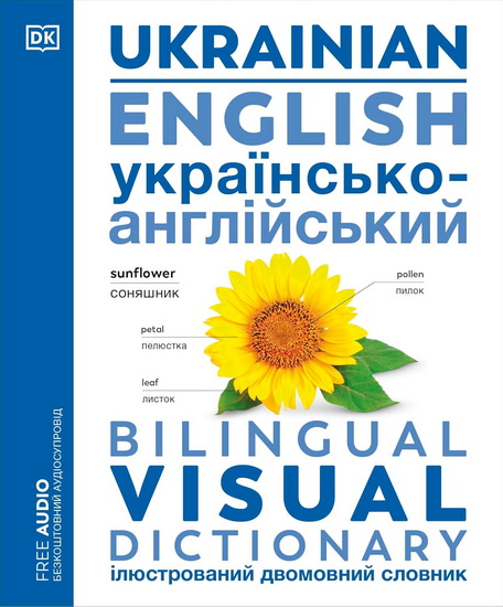 Ukrainian - English Bilingual Visual Dictionary - COLLECTIF