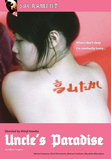 Uncle&#39;s Paradise - SHINJI IMAOKA