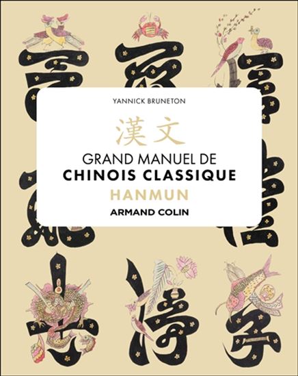 Hanmun : manuel de chinois classique - YANNICK BRUNETON