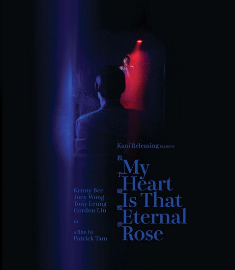 My Heart Is That Eternal Rose - Standard Edition (Blu-ray)