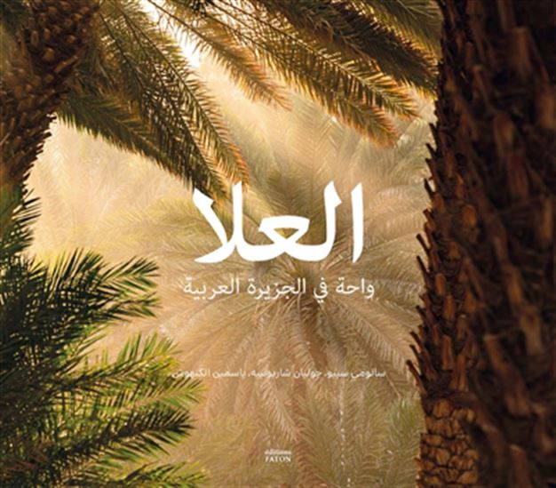 AlUla : oasis d&#39;Arabie (version arabe) - JULIEN CHARBONNIER - YASMIN KANHOUSH