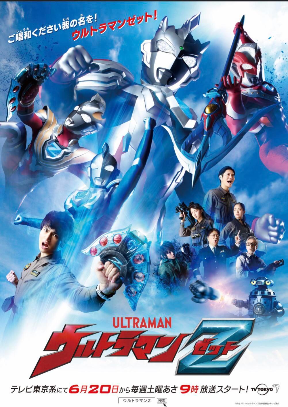Ultraman Z: The Complete Series (Blu-ray)