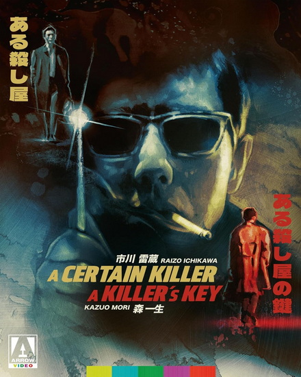Certain Killer + A Killer&#39;s Key - Limited Ed. (Blu-ray)