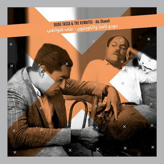 Ala Shawati (Vinyle) - DUDU TASSA