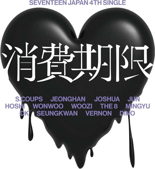 Shohikigen (Limited Edition A)(CD+Book) - SEVENTEEN