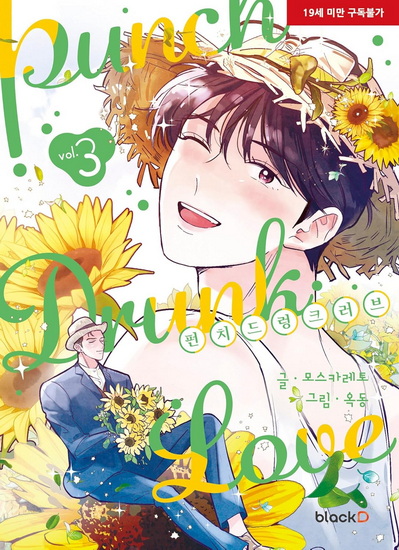 PUNCH DRUNK LOVE MK 3 - COLLECTIF