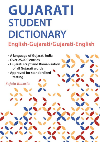 Gujarati Student Dictionary: English-Gujarati/ Gujarati-English - SUJATA BASARIA