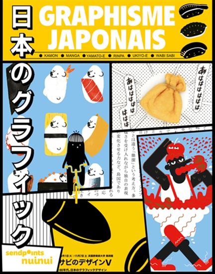 Graphisme japonais N. éd. - COLLECTIF
