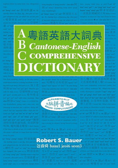 ABC Cantonese-English Comprehensive Dictionary - ROBERT S BAUER