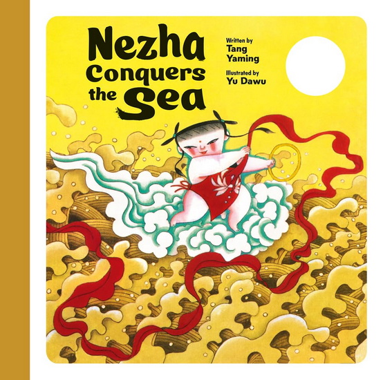 Nezha Conquers the Sea - YAMING TANG - DAWU YU