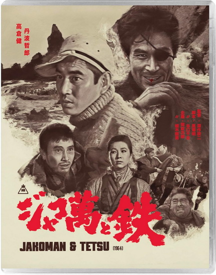 Jakoman & Tetsu (Blu-ray) - SENKICHI TANIGUCHI