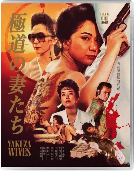 Yakuza Wives (Blu-ray) - HIDEO GOSHA