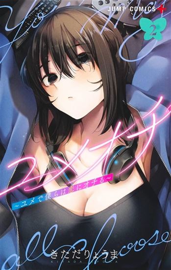 Yumeochi : dreaming of falling for you #02 - RYOMA KITADA