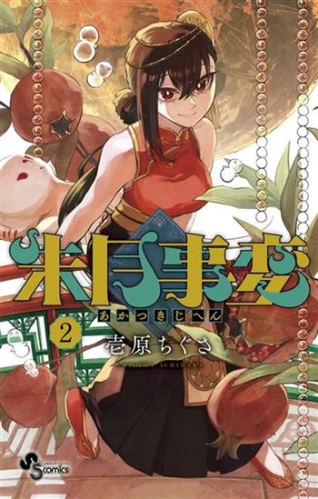 Akatsuki jihen #02 - CHIGUSA ICHIHARA