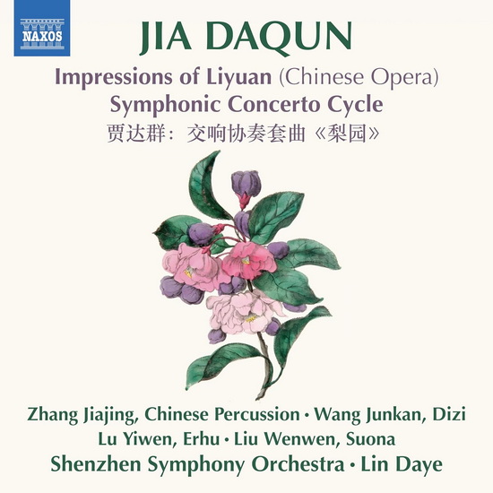 Impressions of Liyuan (Chinese Opera) - Symphonic Concerto Cycle - SHENZHEN SYMPH. ORCH. - LIN DAYE