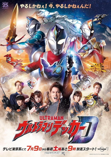 Ultraman Decker: The Complete Series + Ultraman Decker Finale: Journey to Beyond (Blu-ray) - ULTRAMAN DECKER