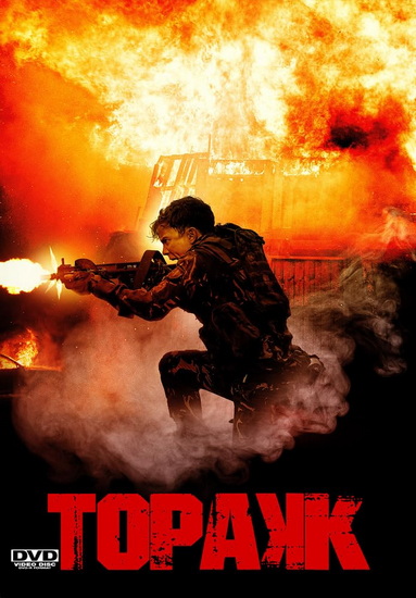 Topakk (DVD) (MOD)