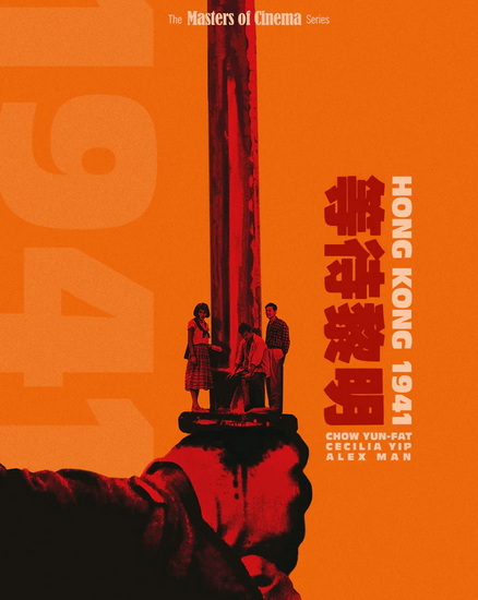 Hong Kong 1941 [Limited Edition] (BR)