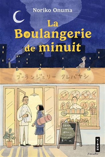 La Boulangerie de minuit #01 - NORIKO ONUMA