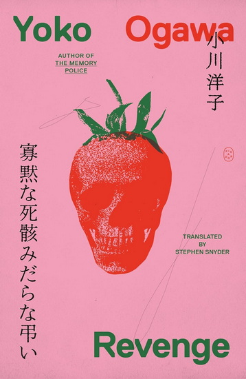 Revenge - YOKO OGAWA