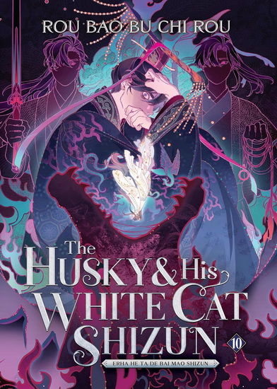 The Husky and His White Cat Shizun: Erha He Ta De Bai Mao Shizun (Novel) Vol. 10 - ROU BAO BU CHI ROU - ST