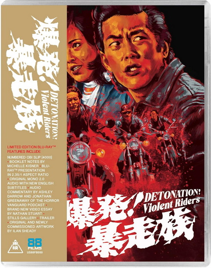 Detonation! Violent Riders (Blu-ray)