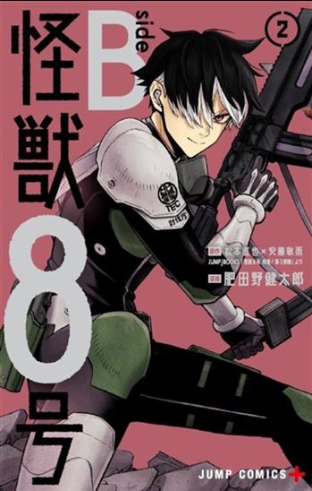 Kaiju n° 8 : side B #02 - KENTARÔ HIDANO