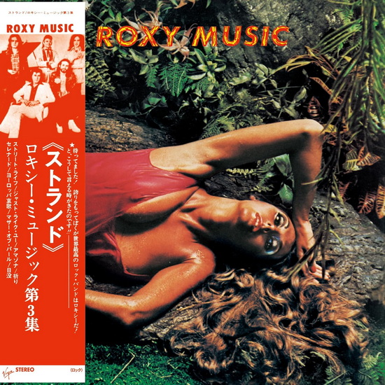 Stranded (SHM-CD) - ROXY MUSIC