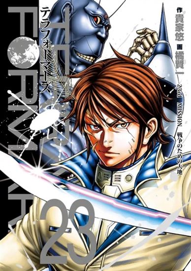 Terra formars #23 - YU SASUGA - KEN'ICHI TACHIBANA
