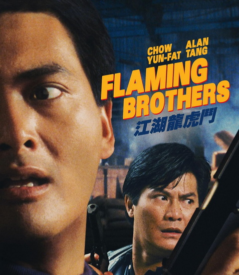 Flaming Brothers [Limited Edition] (Blu-Ray) - TUNG CHO JOE' CHEUNG