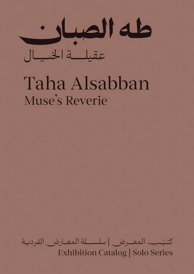 Taha Alsabban: Muse's Reverie - TAHA ALSABBAN