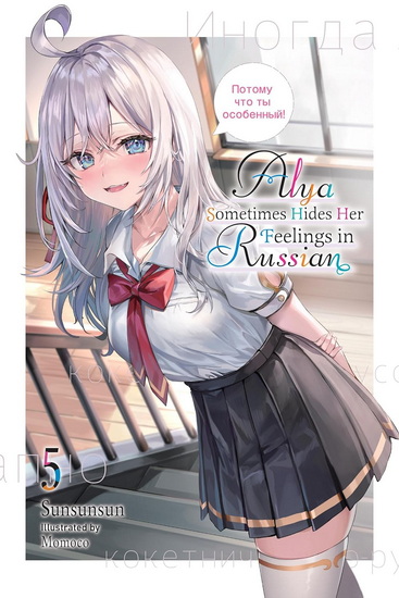 Alya Sometimes Hides Her Feelings in Russian: Momoco&#39;s Art Book - MOMOCO - SUNSUNSUN