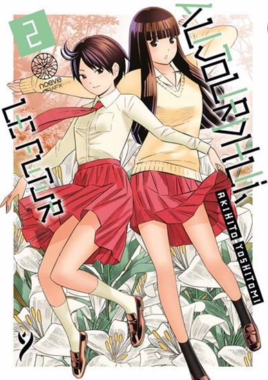 Aujourd&#39;hui, le futur #02 - AKIHITO YOSHITOMI